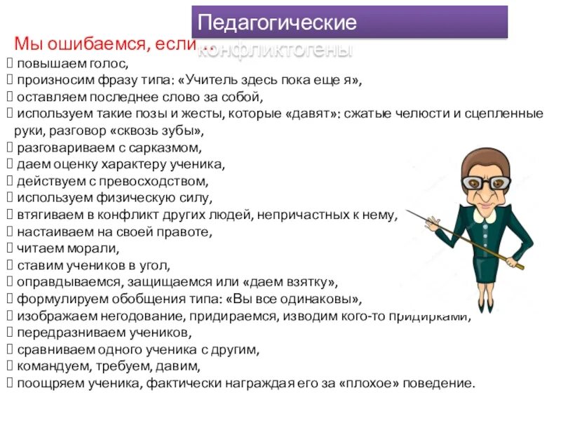 Имеет ли учитель повышать голос на ученика. Имеет ли право учитель повышать голос на ученика. Что имеет ученик в школе