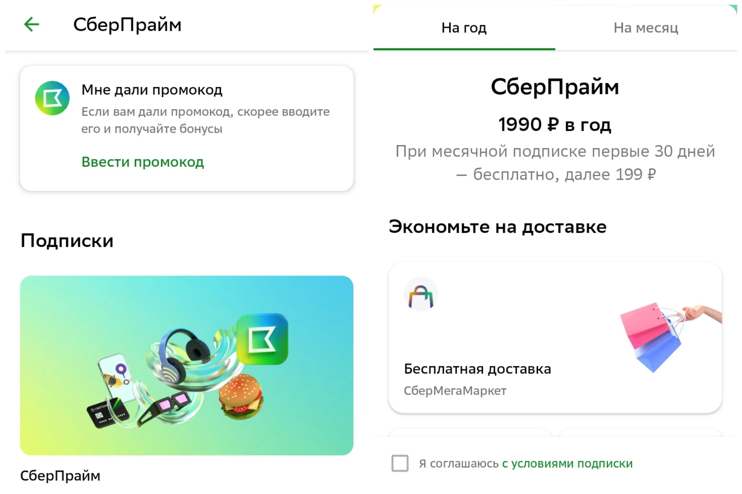 Сбер Прайм. Как отключить подписку Сбер Прайм. Приложение Сбербанк Прайм. Сбер Прайм промокод.