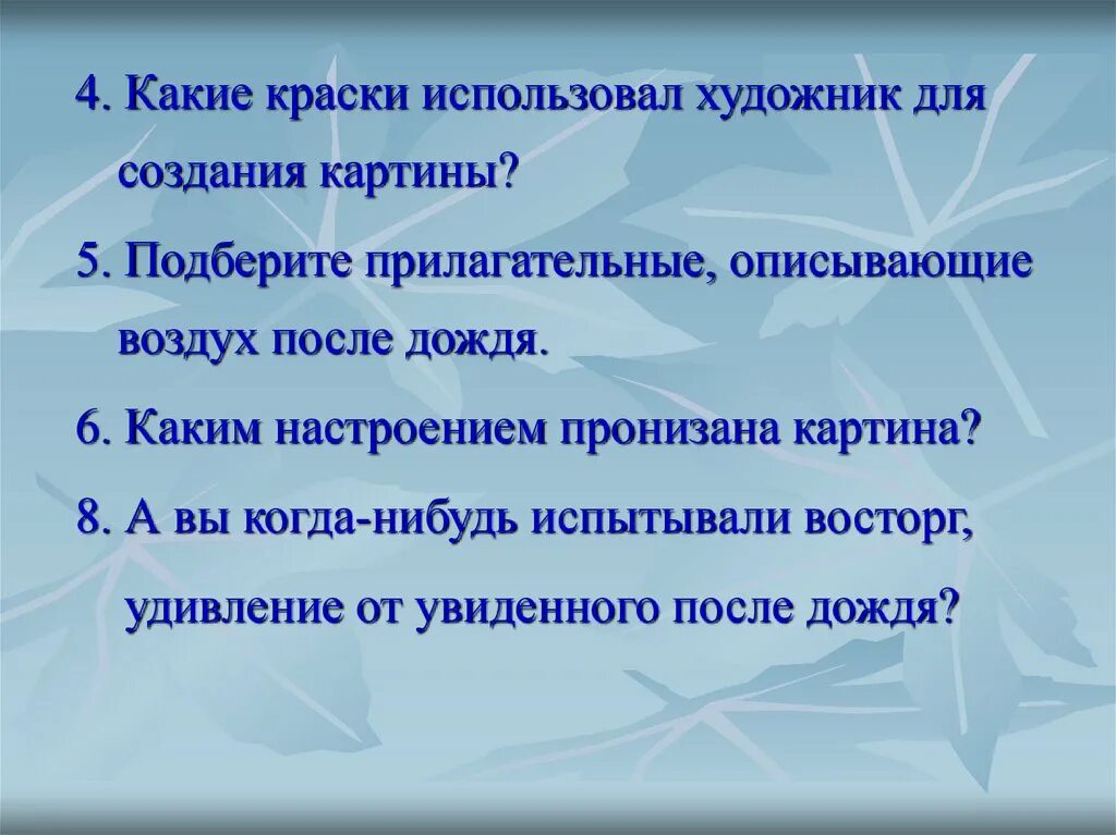 Каким настроением пронизан кавказ. Прилагательные описывающие дождь. Каким настроением пронизана вся повесть. Какой воздух после дождя прилагательные. Сочинение после дождя.