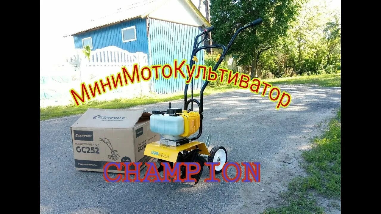 Мотокультиватор gc252. Champion gc252. мототяпка чемпион 252. минимотокультиватор бензиновый.