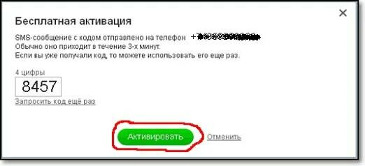 Телефон смс активации. Активировать номер это. Смс активация. Бесплатный номер активатор. Активация 7711229348.