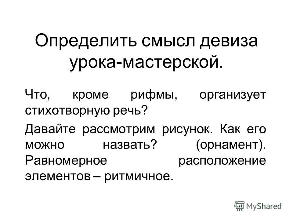 Имей мужество пользоваться собственным умом девиз эпохи. В чем смысл девиза эпохи просвещения. Жизненный девиз. Девиз педагога. Педагогический девиз.