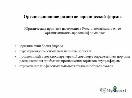 Стратегия правового развития