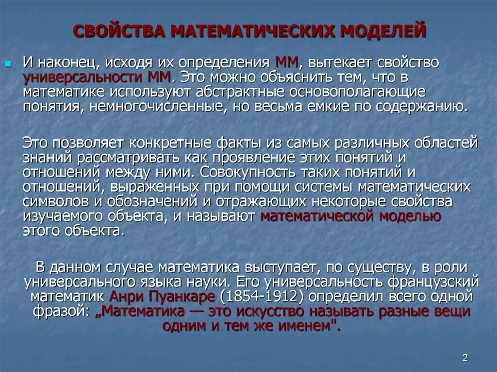 Свойства математических моделей. Свойства математического моделирования. Свойства мат модели. Свойства моделей в математике. Оценка свойств моделей