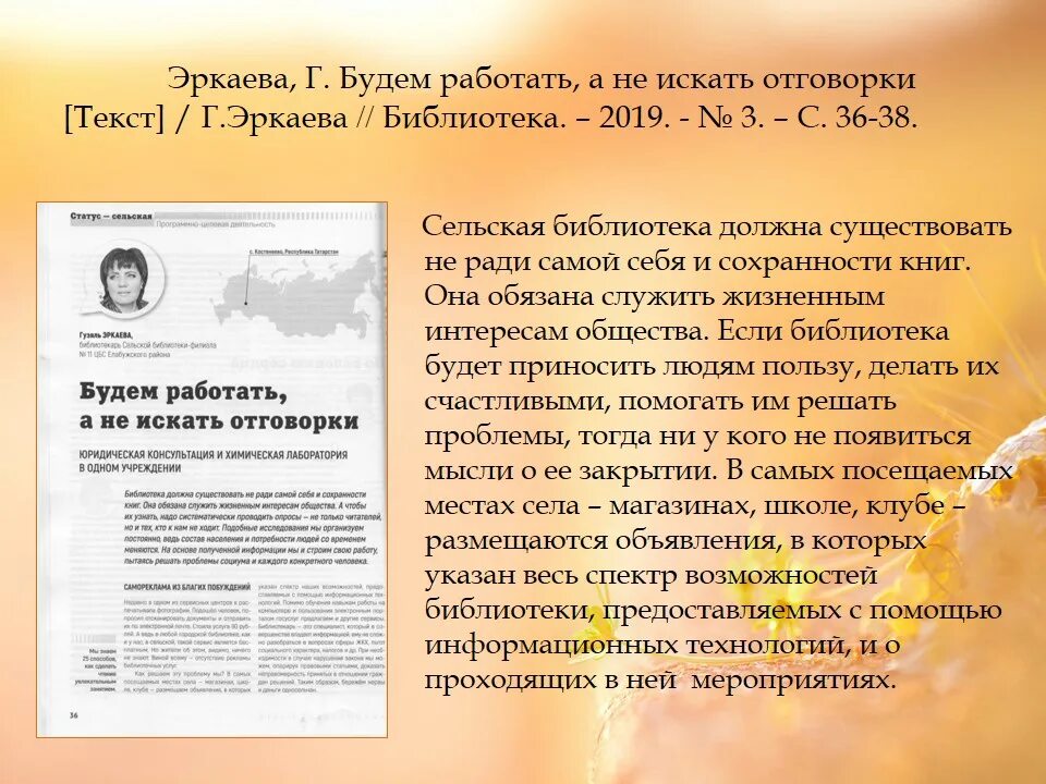 Журнал библиотека статьи. Журналы в библиотеке. Журнала библиотека описание. Библиотека дневники библиотек. Статьи о библиотеках в журналах.