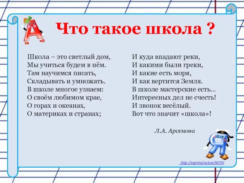 Стихотворение про школу. Стихи про школу. Стихотворение протшколу. Стихи о школе для детей.