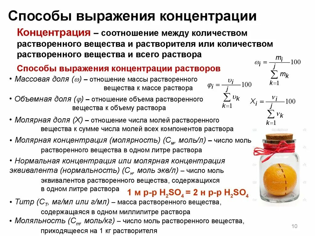 Концентрация сухого вещества. Методы выражения концентрации растворенного вещества. От чего зависит концентрация раствора. Способы выражения концентрации растворов в химии. Способы выражения концентрации в химии.