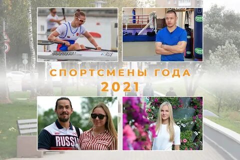 Спорт 2021 года
