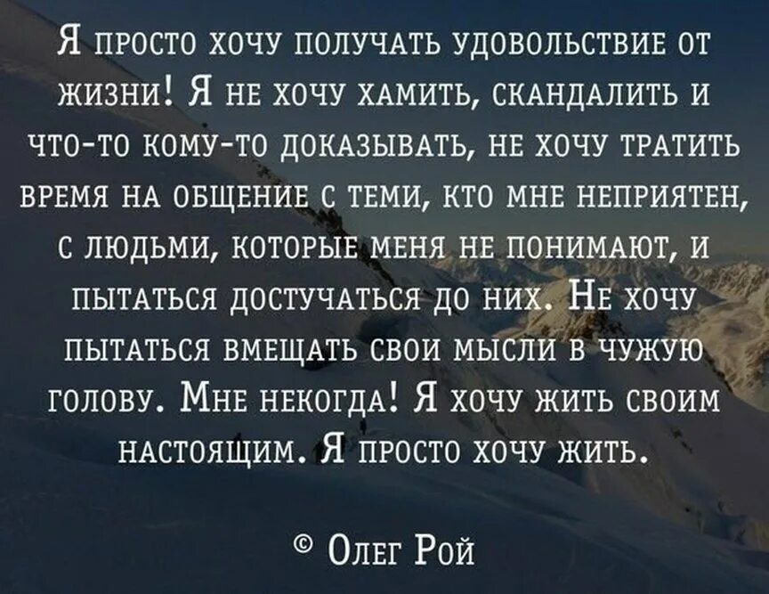 Жить спокойной совестью. Хочется просто жить афоризмы. Хочется жить цитаты. Живите как хотите цитаты. Живите и наслаждайтесь жизнью цитаты.