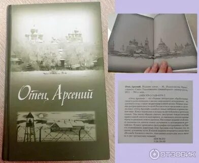 Книги отца арсения