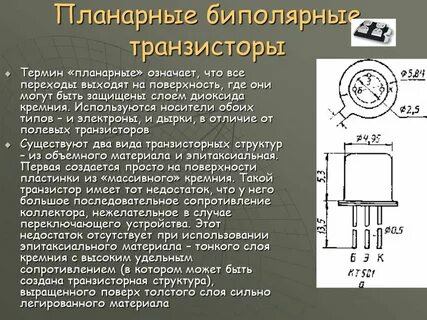 Средний слой биполярных транзисторов