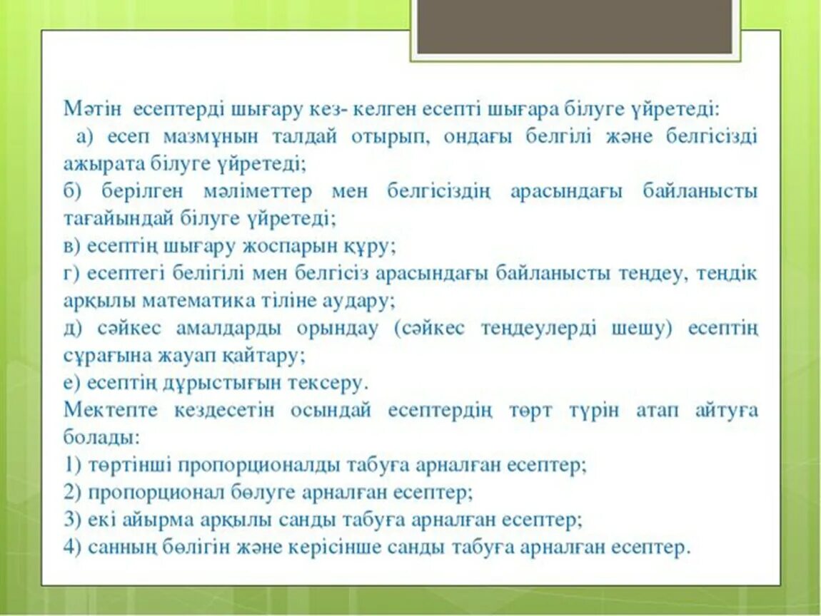 Тірек сөздерді пайдаланып сипаттау мәтінін жаз