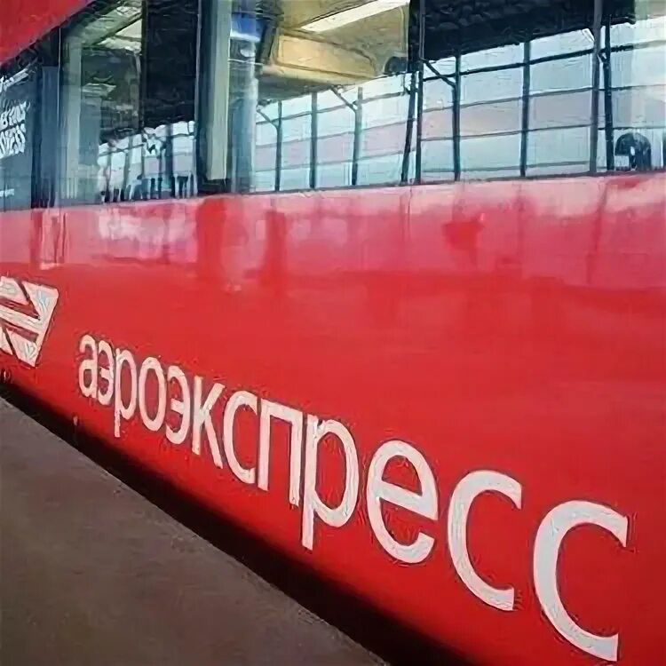 Аэроэкспресс домодедово изменение расписания. Аэроэкспресс сочи. аэроэкспресс адлер. аэропорт сочи аэроэкспресс. двухэтажный аэроэкспресс в домодедово.