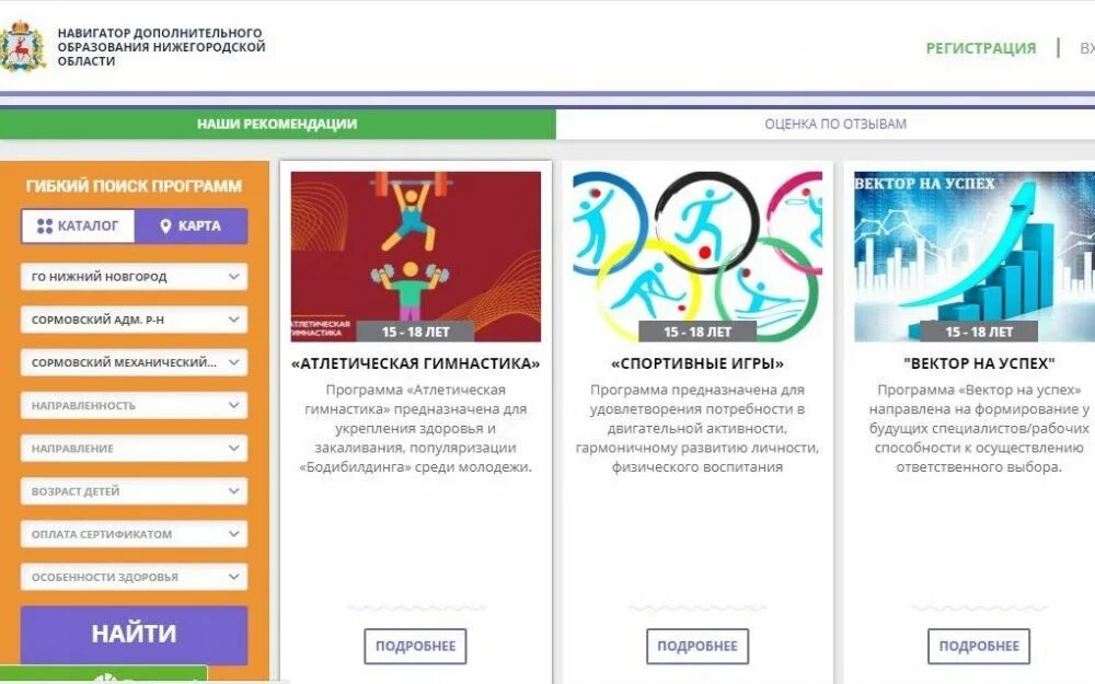 Навигатор дополнительного образования татарстан регистрация. Программа навигатор дополнительного образования. Система навигатор для дополнительного образования. Навигатор дополнительного образования Нижегородская область. Навигатор дополнительного образования регистрация.