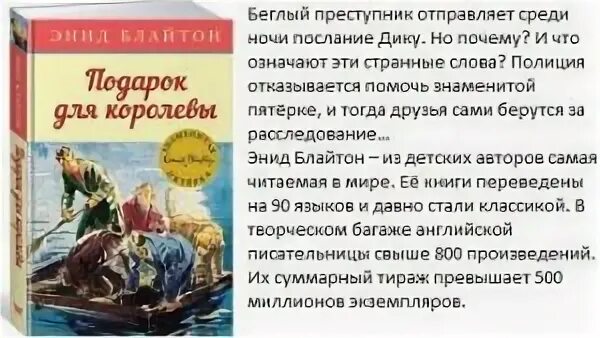 Краткий пересказ подарок