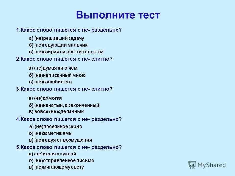когда частица не пишется слитно а когда раздельно. мягкий знак для обозначения мягкости согласных. таблица не с прилагательными 6 класс. слитное написание прилагательных с не. не с краткими прилагательными и причастиями.