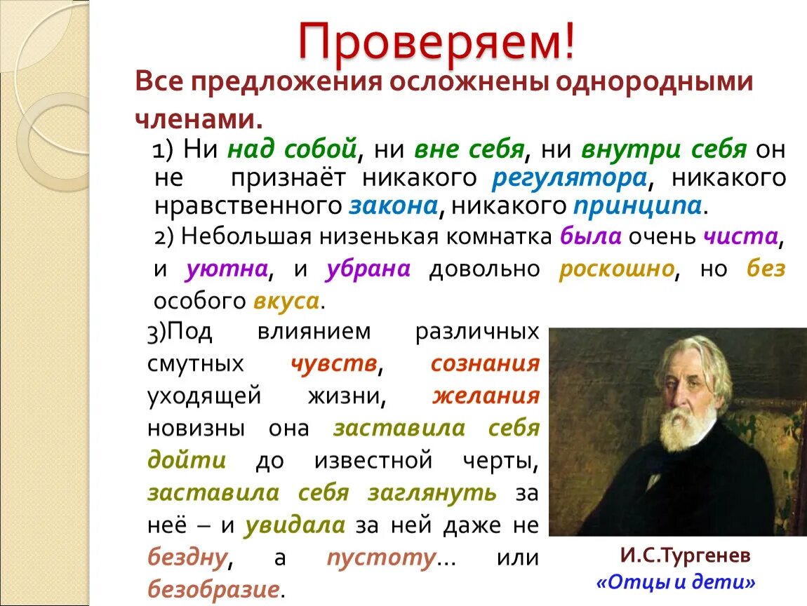 6 предложений из художественных произведений. Предложения с однородными членами из литературы. Предложения с однородными членами из художественной литературы. Однородные предложения из художественной литературы. Предложения с однородными членами- примеры из литературы.