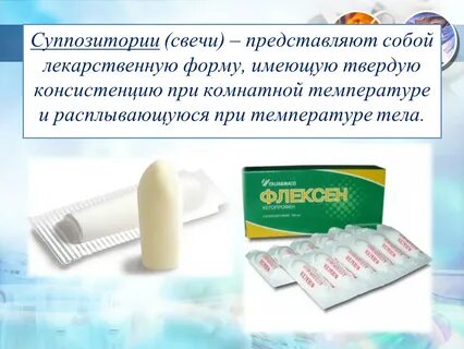 Лекарственные средства суппозитории