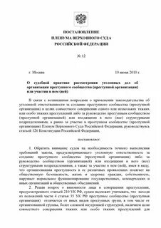 Пленум от 27 января 1999 года