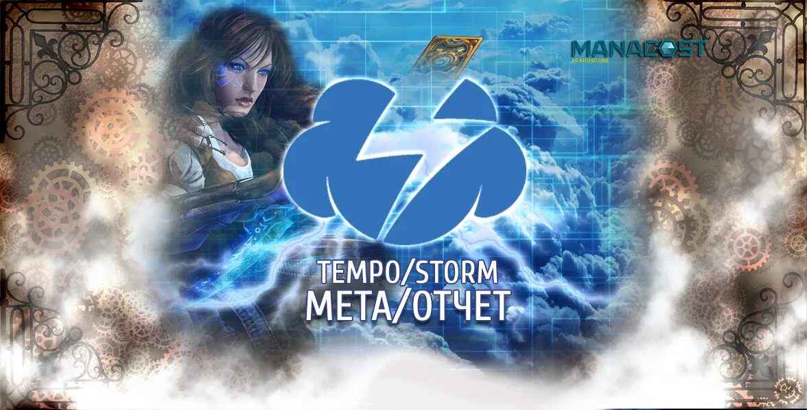 Tempostorm