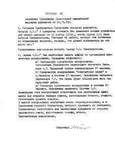 Коллегия протокол