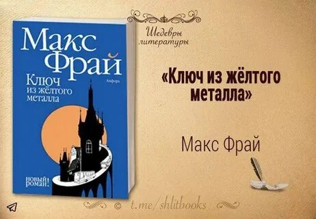 Фрай ключ из желтого