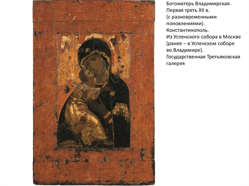 Чудотворная владимирская икона божией матери. Икона владимирская богородица. 3 июня владимирская икона божией матери. Владимирская икона божией матери 12 век третьяковская галерея. Икона владимирской богоматери византия.