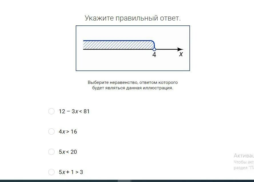 Выберите неравенство. Выбери неравенства. Графическое неравенство выбрать 1 ответ. Выберите неравенство соответствующее изображению ответ. 3x 2 4x 1 0 неравенство