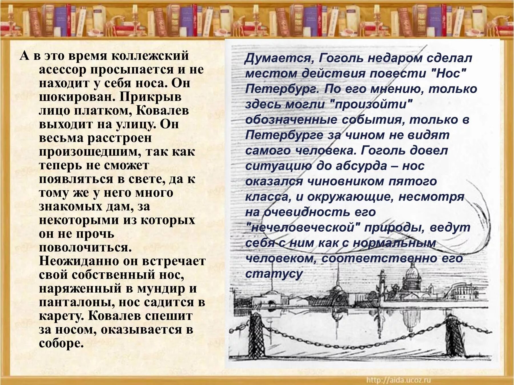 В каком чине служил гоголь. Коллежский. Гоголь коллежский асессор. Повесть нос Гоголь. Коллежский асессор Ковалев.