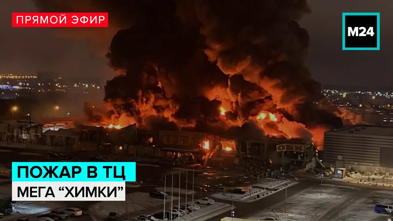 Москва 24 пожары. Пожар в тц мега. Пожар на севанской улице. Пожар в общежитии рудн. Пожар на юге москвы.