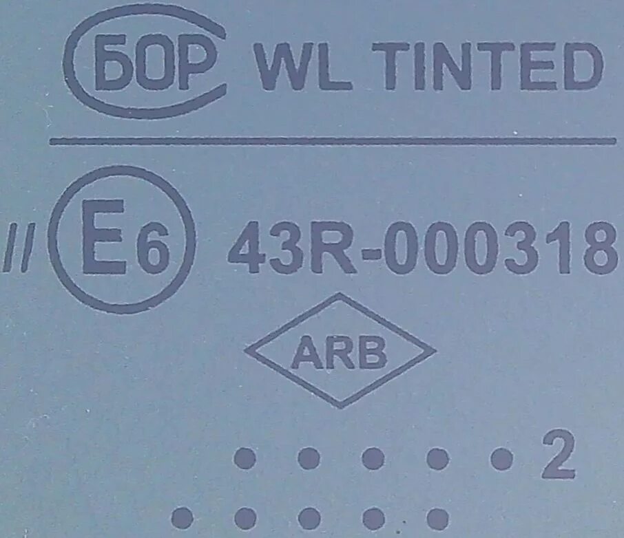 Лобовое стекло на Рено Лагуна 2 хэтчбек 2004 год маркировка. Рено Логан 2 маркировка лобового стекла. Лобовое стекло Бор стекло 43r01 0215. Стекло Бор производитель на Рено маркировка. Как определить год выпуска стекла