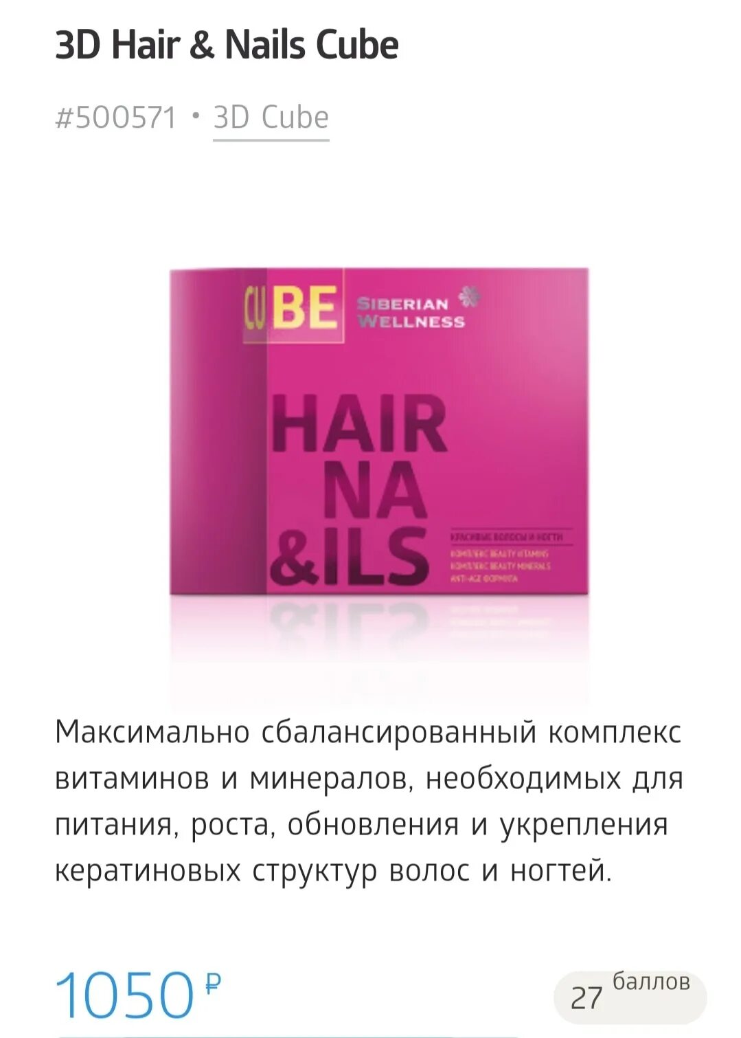 Hair cube отзывы. 3d hair Nails Cube Сибирское здоровье. Витамины 3 д куб Сибирское здоровье. Розовый куб Сибирское здоровье. 3д куб Сибирское здоровье для волос.