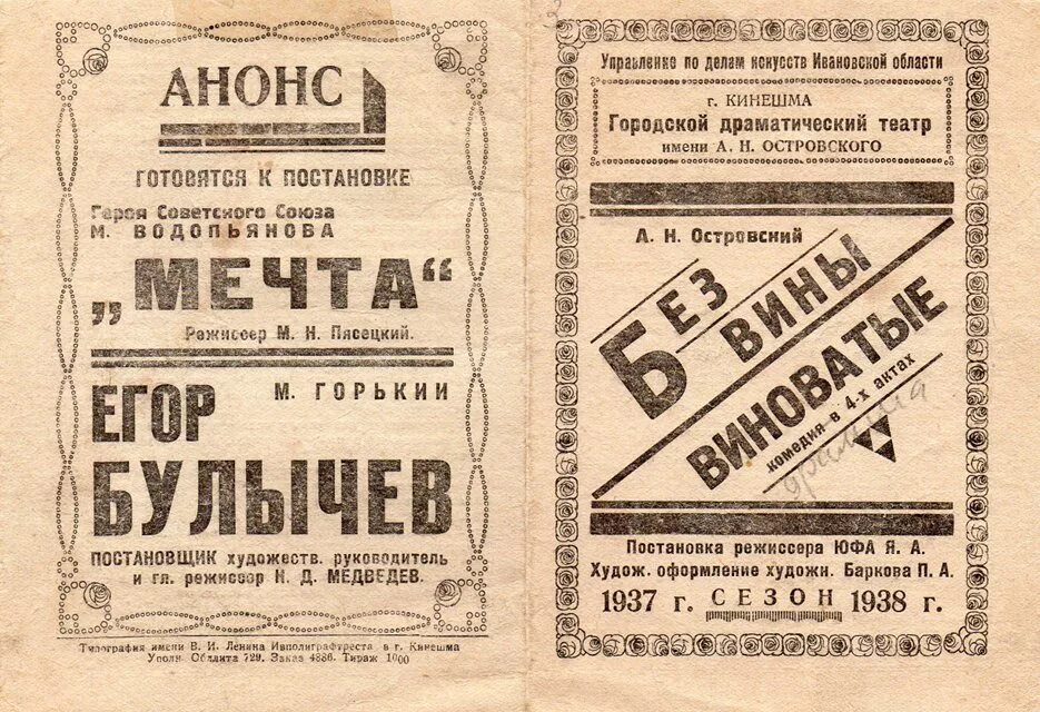 реклама спектакля. театральная афиша. программка в театре. программки афиши. программки афиши.