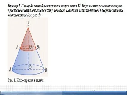 Площадь полной поверхности конуса равна 15