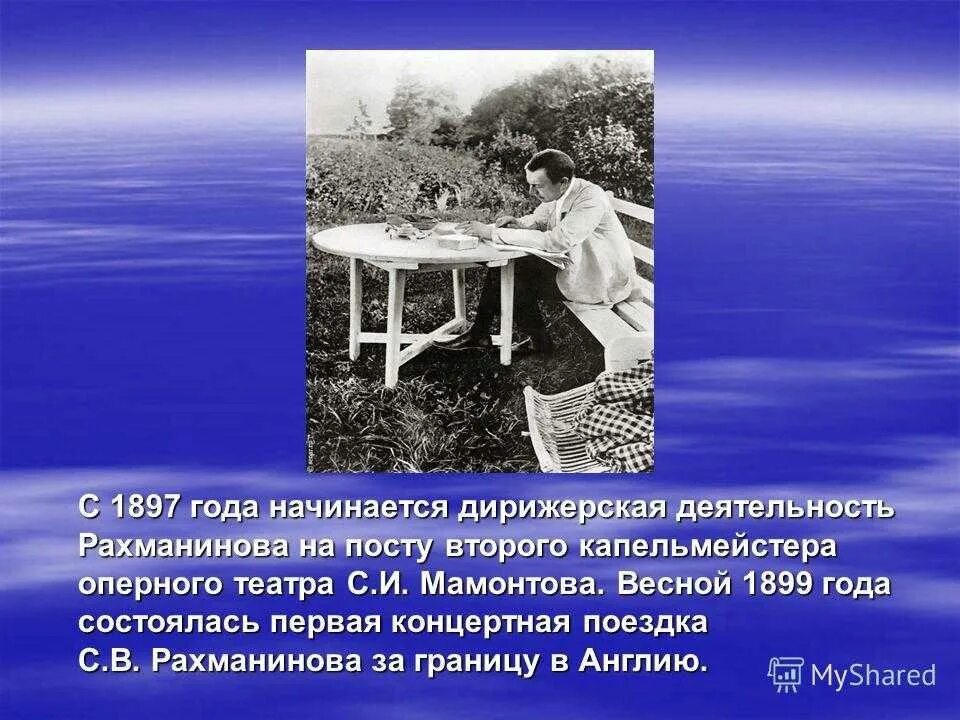 Какой деятельностью занимался рахманинов в 1904 1906. Рахманинов. факты про рахманинова. факты о жизни рахманинова. интересные факты о жизни рахманинова.