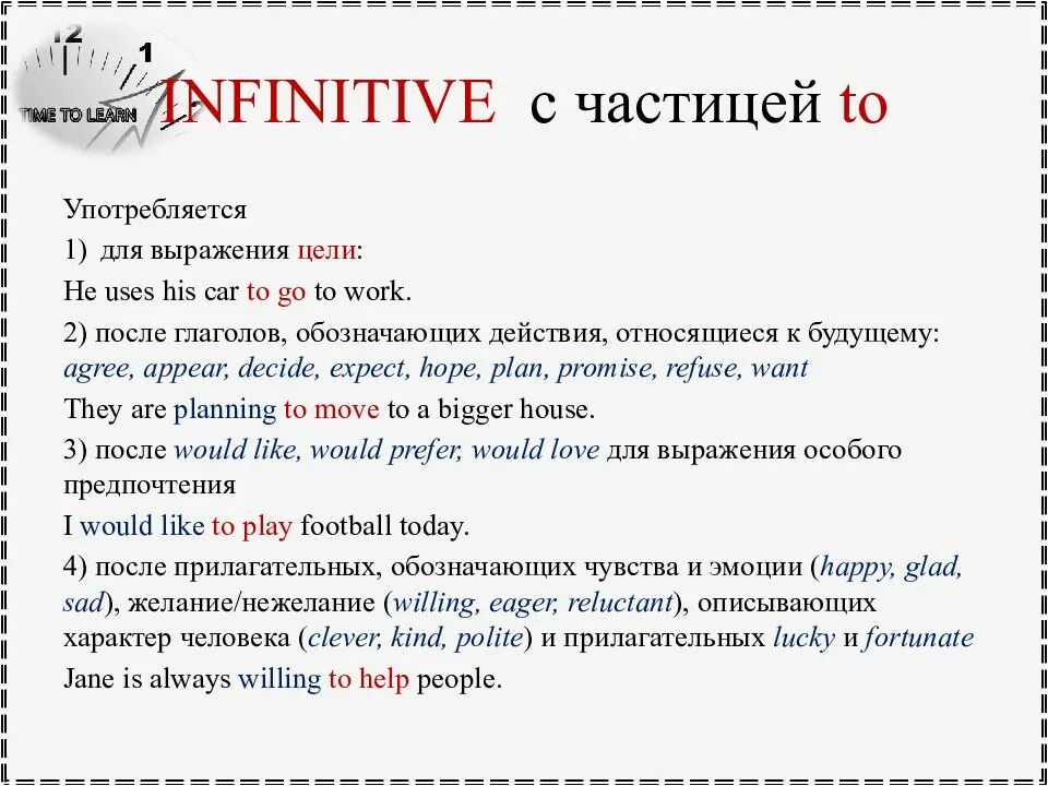 Употребление частицы to перед глаголами в английском языке. Когда ставится to в английском языке перед глаголом. Ing форма глагола и инфинитив с частицей to. Английский инфинитив с частицей to. Глагола используя частицу не