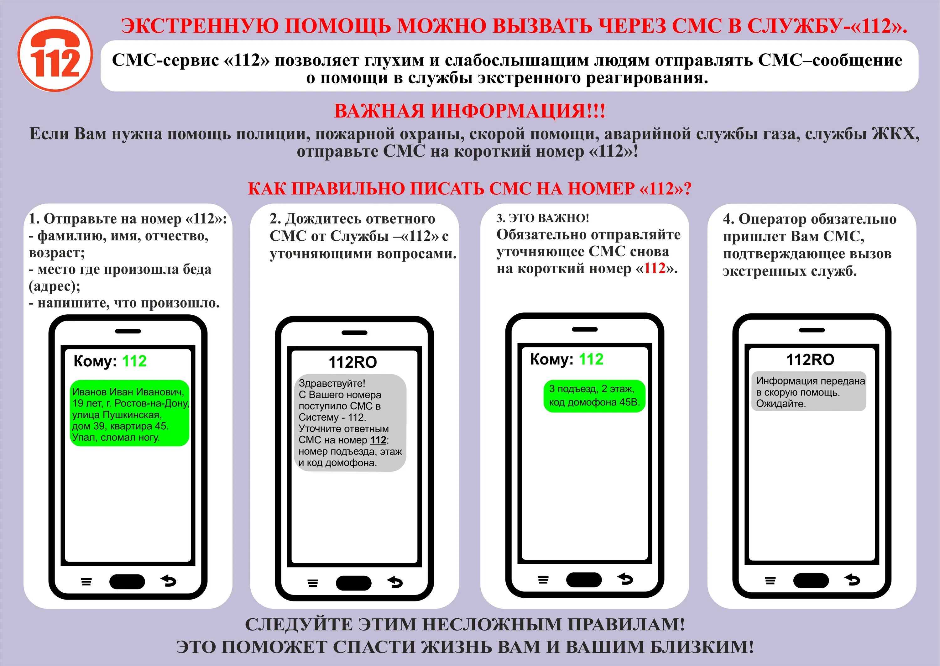 Звонок для слабослышащих на телефон. Как правильно писать смс. Как можно через смс. Памятка вызова полиции. 112 Смс.