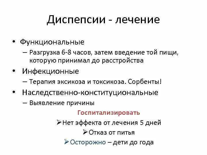 Принципы терапии функциональной диспепсии. Функциональная диспепсия лечение. Признаки функциональной диспепсии. Функциональная диспепсия симптомы. 1 диспепсия