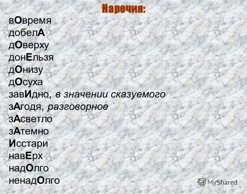 Досуха начата приняв созвала. Добела ударение. Добела докрасна. Добела добела. Ударение в слове добела.