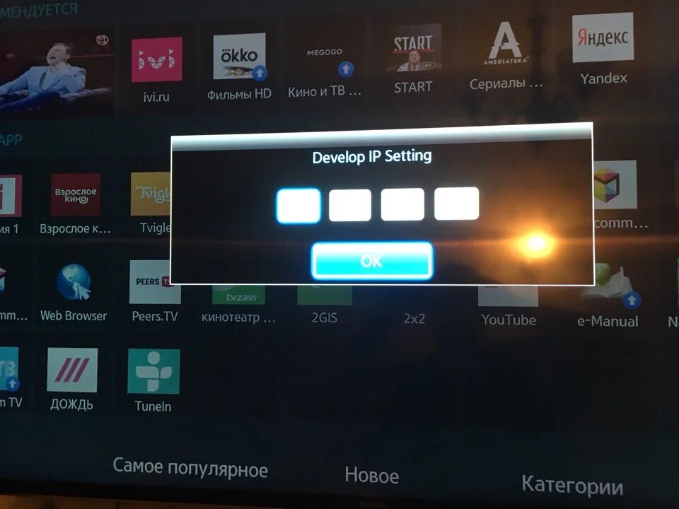 Forkplayer samsung tv. Develop самсунг смарт ТВ. FORKPLAYER для Samsung Smart TV. Телевизор самсунг плеер. FORKPLAYER для Samsung Smart TV 2022.