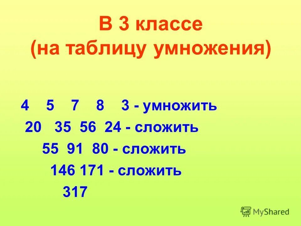 46 умножить 20. В это умножить или сложить. 95 Умножить на 20. Or and умножить сложить.