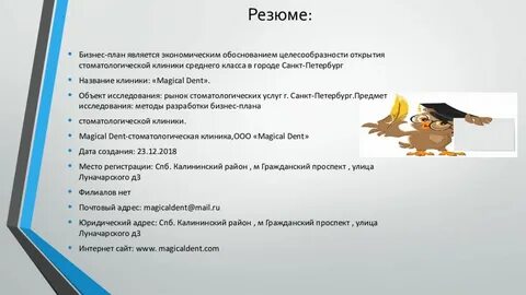 Бизнес план клиники