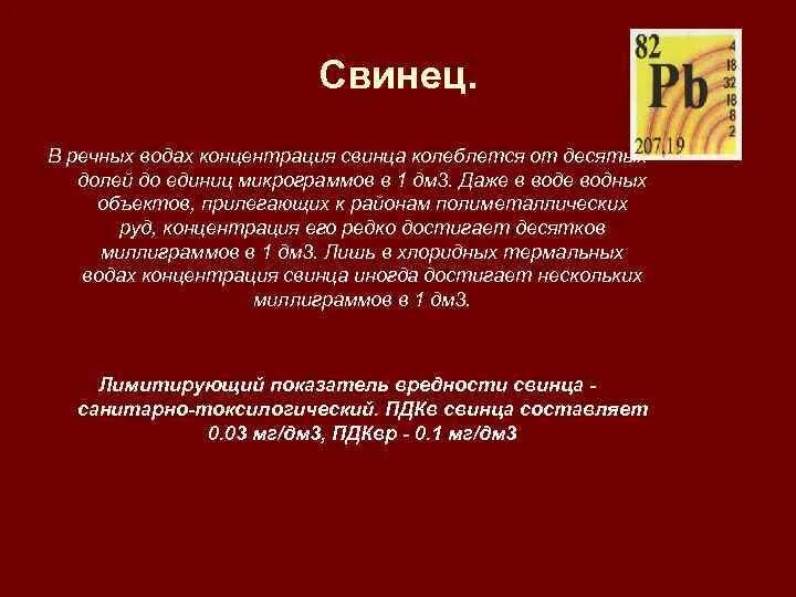 Концентрация свинца. Свинцовая вода. Влияние свинца на воду. Концентрация свинца за 100 лет. Свинец с водой реакция