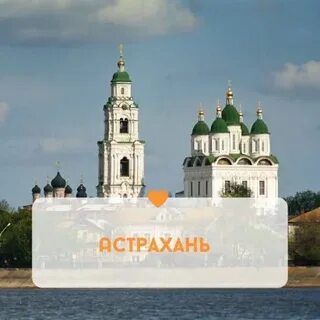 Астрахань дербент