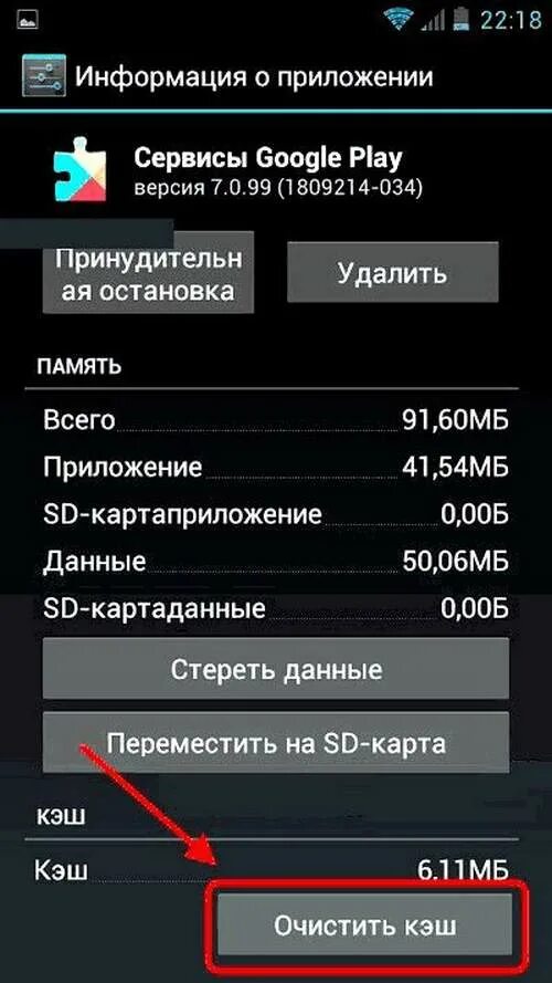 Почему приложения остановлены. В приложении "сервисы Google Play". Очистить кэш в гугл плей. Переустановить приложение. Очистить кэш в плей Маркете.