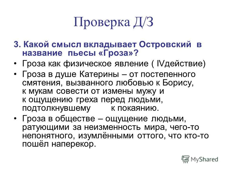 Как вы понимаете смысл названия произведения