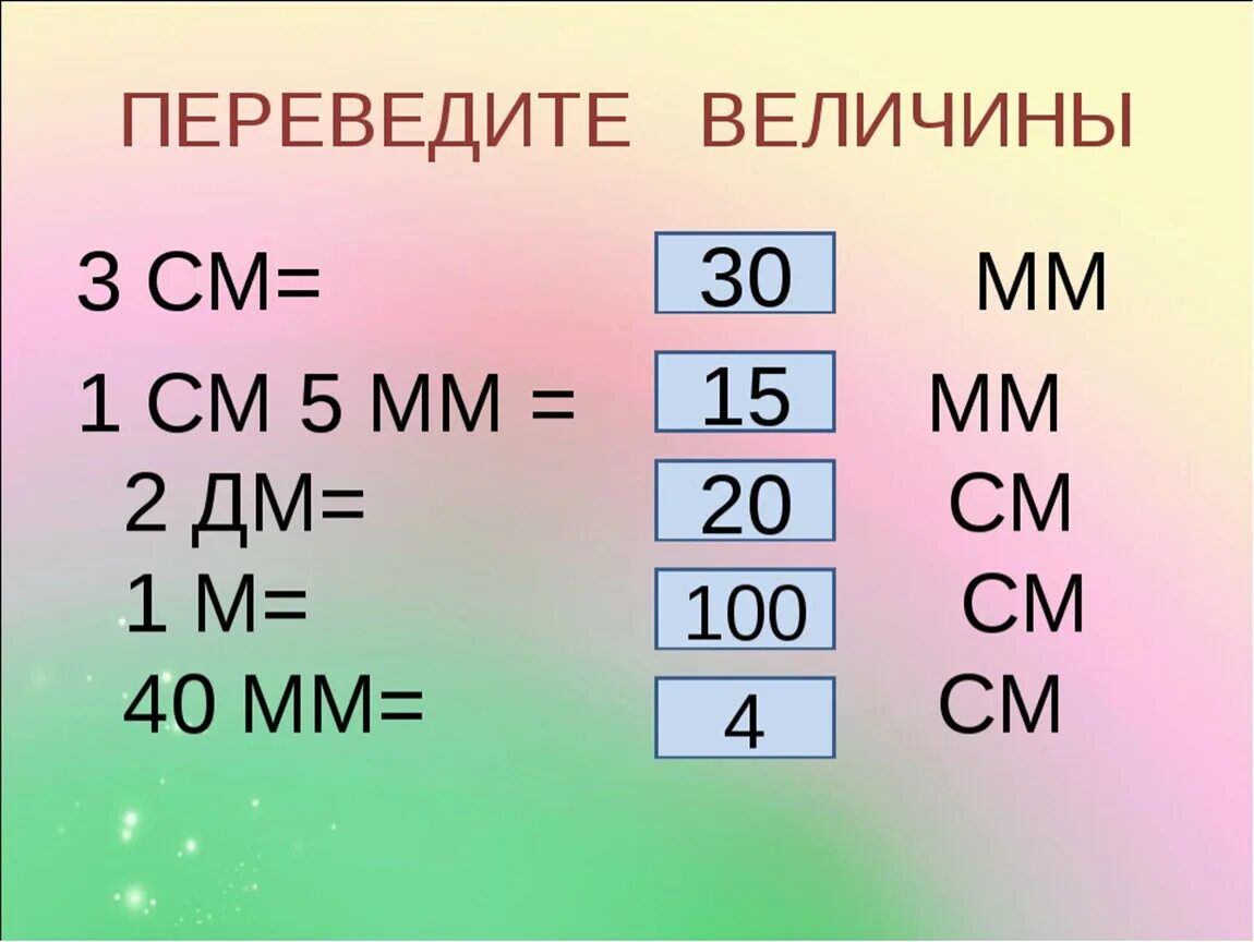 Переведите 6 см в м. 3.5 Мм в см. Мм2 в см3. 5мм это сколько в см. 1,5 См в мм.