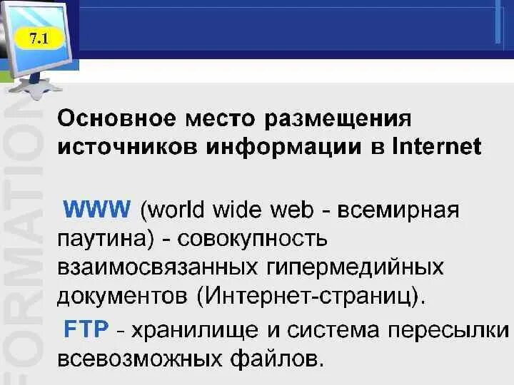 Источники о размещении информации в интернете. Источник размещения информации. Как размещаются источники. Основные источники информации в интернете