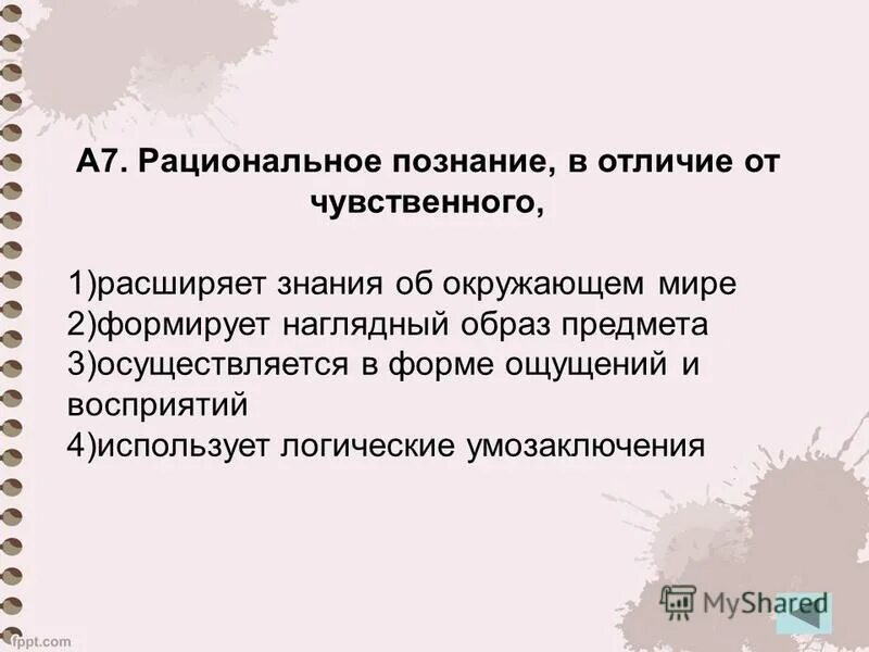 Рациональное познание в отличие от чувственного. Рациональное познание от чувственного. Чем отличается чувственное познание от рационального. Особенности рационального познания.