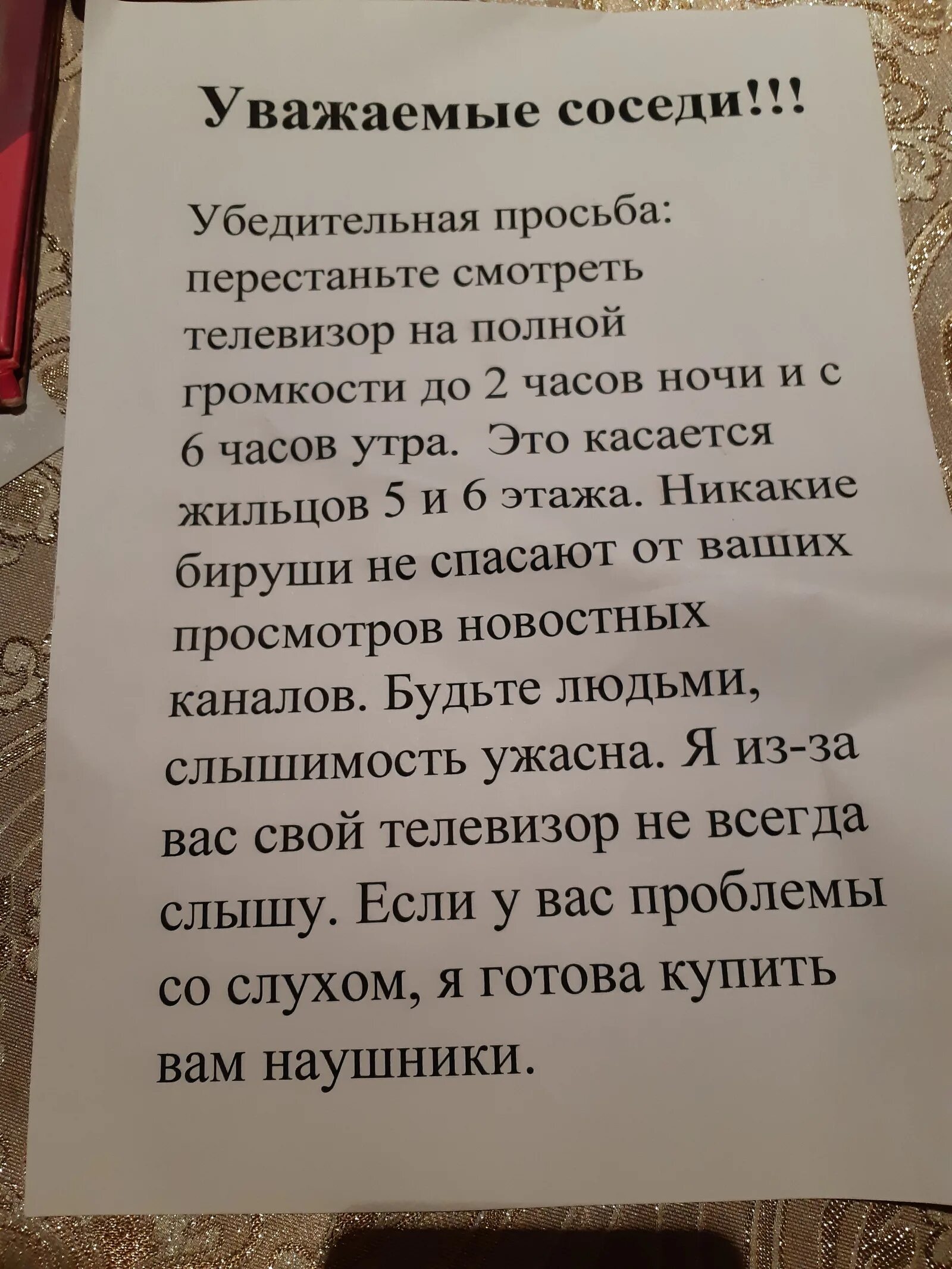 Звуки для соседей долго